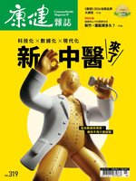 Common Health Magazine 康健